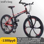 Wolf's fang Bicycle Folding Mountain bike 26 inch New 21 speed Road bikes Fat Snow Bike Alloy wheels bicycles Mechanical dua