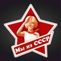 Pvc-0060# 13cm 17cm 20cm Self-adhesive Decal We Are From The Ussr Car Sticker Waterproof Auto Decors On Bumper Rear Window - Car